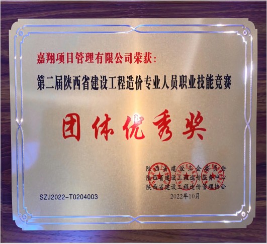 第二屆陜西省建設工程造價專業(yè)人員職業(yè)技能競賽